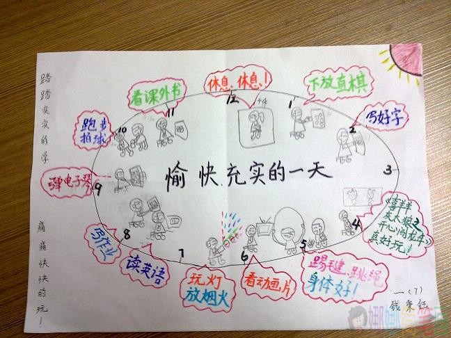寒假时间计划表画图