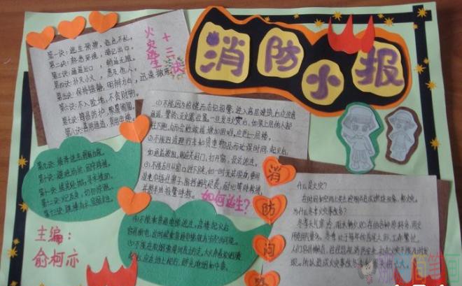别具一格的剪纸消防安全手抄报