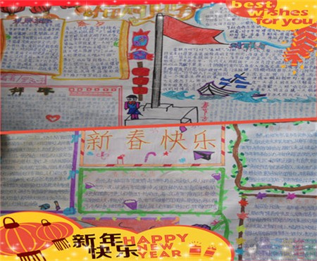 迎新春小学生手抄报图片