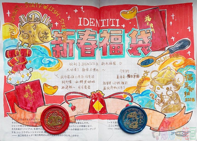 超漂亮的新春福袋春节手抄报