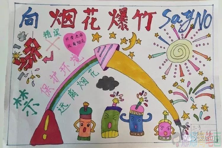 禁止燃放烟花爆竹儿童画