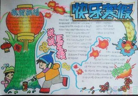 寒假计划手抄报