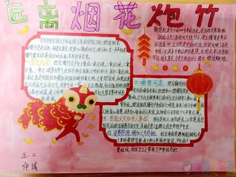 禁止燃放烟花爆竹手抄报
