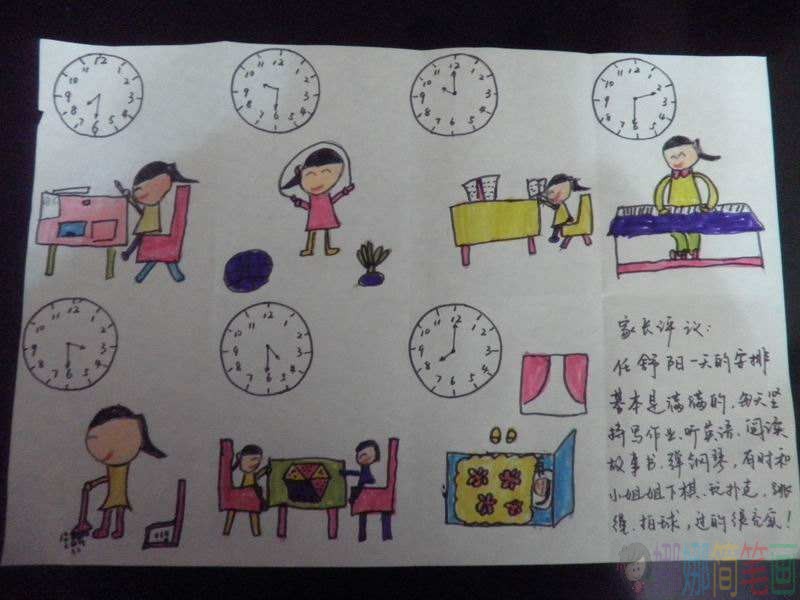 寒假时间计划表画图
