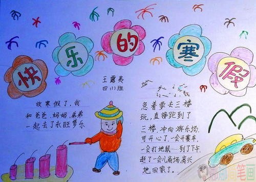 寒假计划手抄报