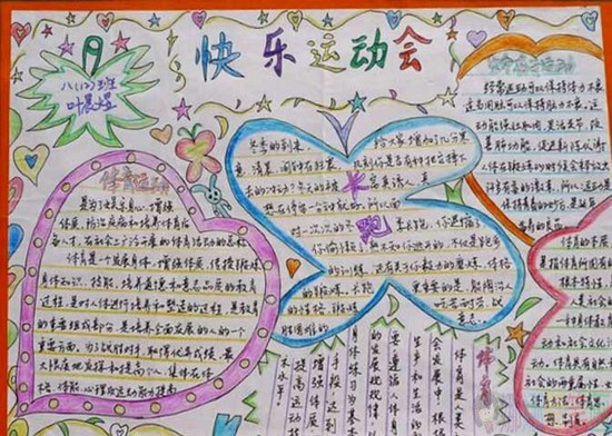小学生迎奥运手抄报图片