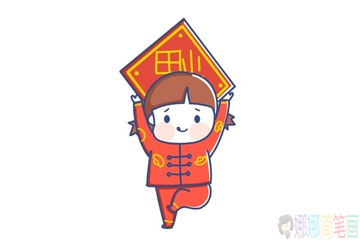 2020新年春节福娃简笔画教程