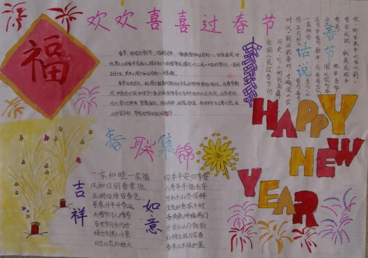 春节手抄报一等奖
