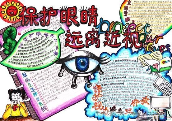 爱护眼睛获奖作品手抄报
