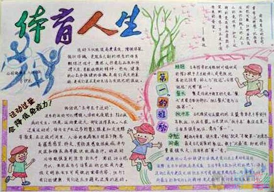 小学生迎奥运手抄报图片