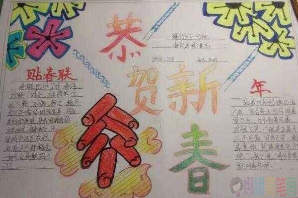 小学生鼠年春节手抄报模板图片