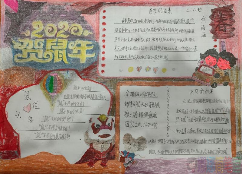 漂亮的鼠年春节手抄报