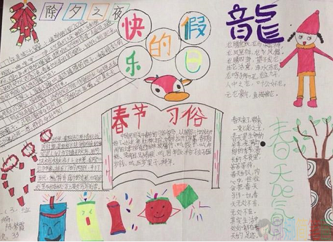 快乐的寒假小学生手抄报