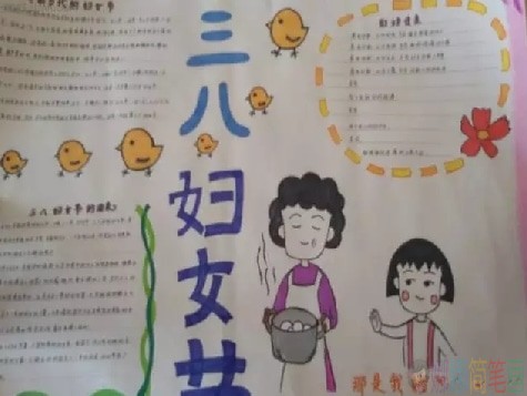 精美的三八妇女节手抄报作品