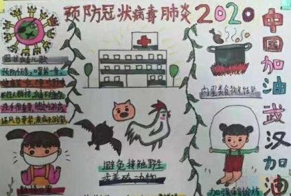 抗击肺炎疫情手抄报,关于肺炎疫情的儿童手抄报