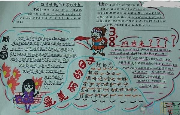 精美的三八妇女节手抄报作品