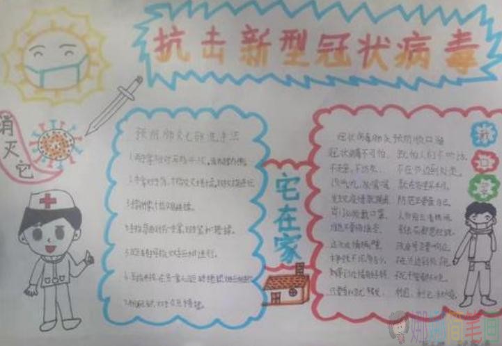 预防新型肺炎共战疫情手抄报