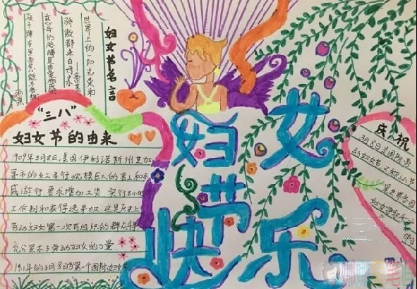 精美的三八妇女节手抄报作品