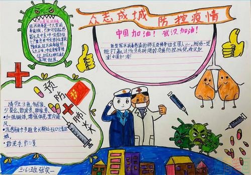 抗击疫情人人有责手抄报图片