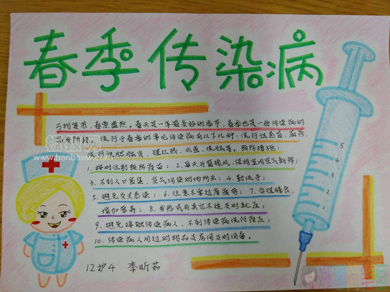 预防传染病儿童手抄报图片
