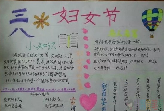 精美的三八妇女节手抄报作品