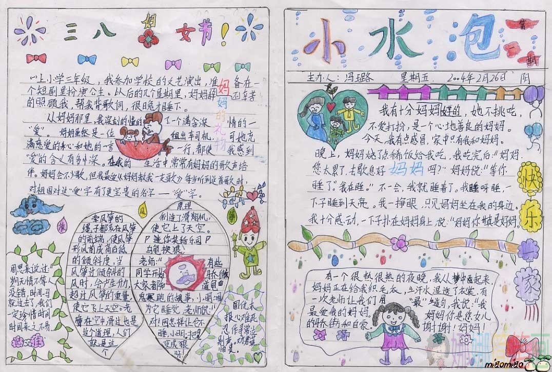 精美的三八妇女节手抄报作品