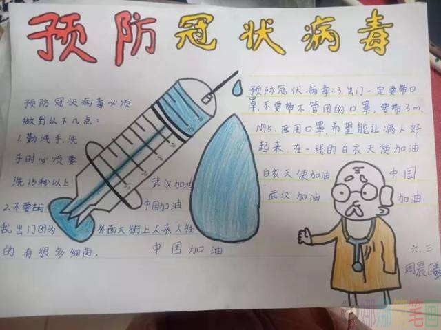 关于肺炎的手抄报要图文并茂