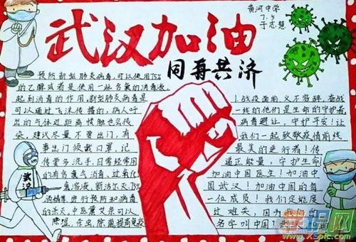 预防肺炎传染病手抄报