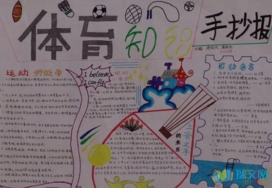 锻炼身体运动儿童手抄报