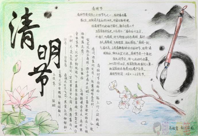 清明节手抄报图片,关于清明节的手抄报