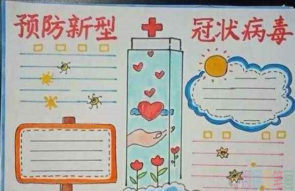 抗击新冠疫情手抄报