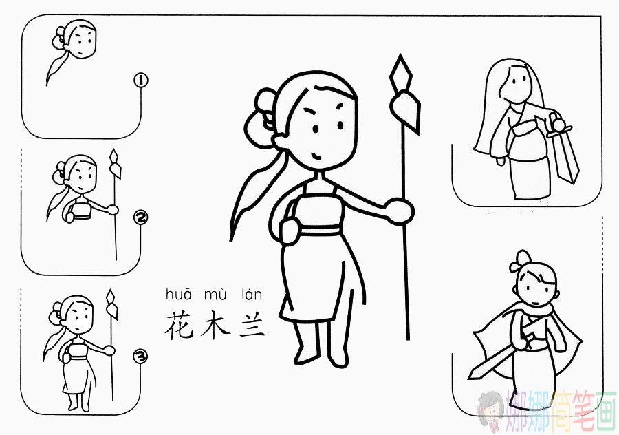 花木兰儿童简笔画图片教程