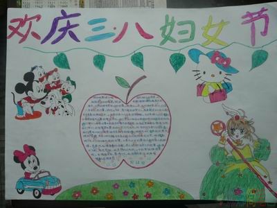 三八妇女节儿童手抄报,妇女节手抄报图片