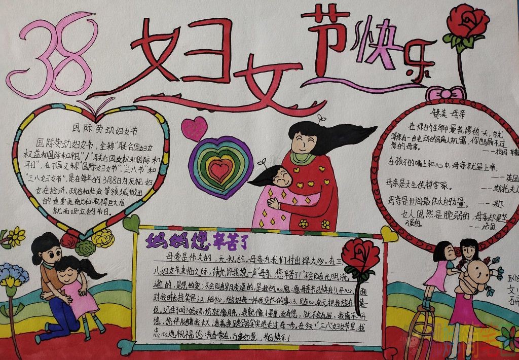 关于三八妇女节的手抄报图片