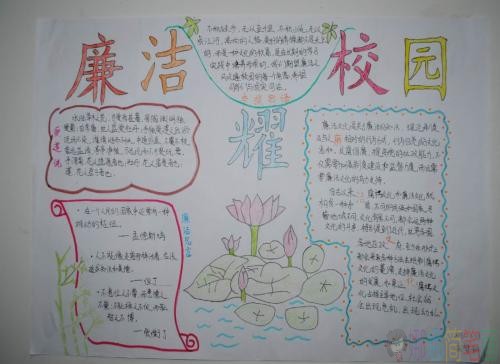 和谐校园手抄报图片