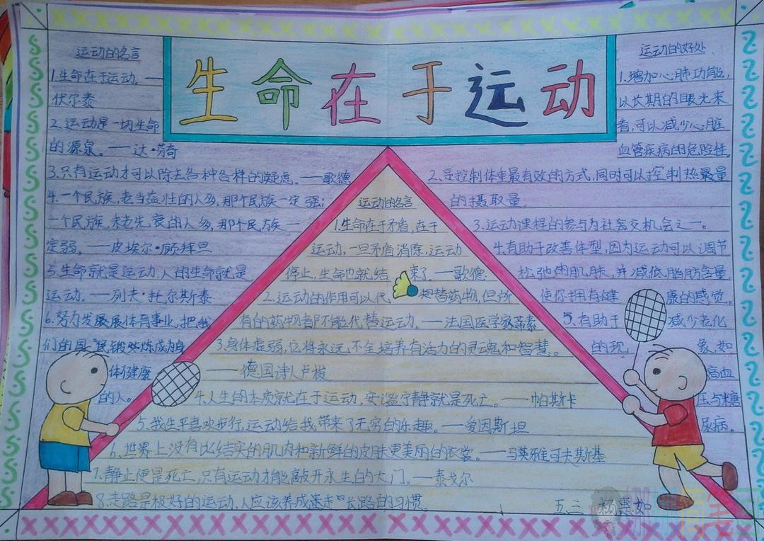 锻炼身体运动儿童手抄报
