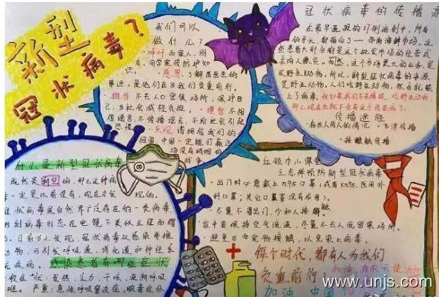 预防新型病毒的手抄报