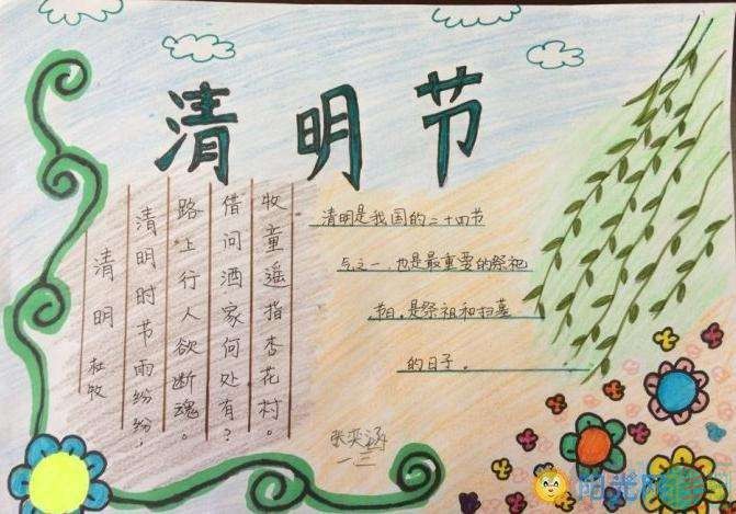 关于清明节的手抄报图片