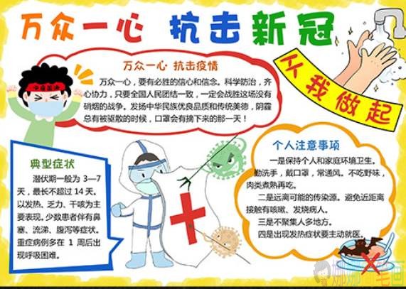 抗击新冠疫情手抄报