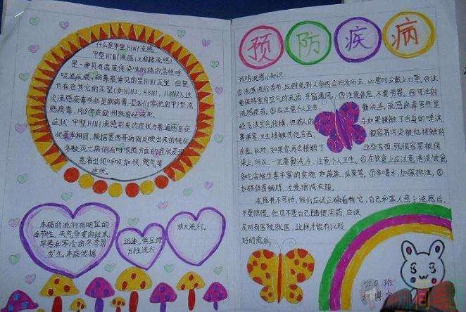 预防肺炎传染病手抄报