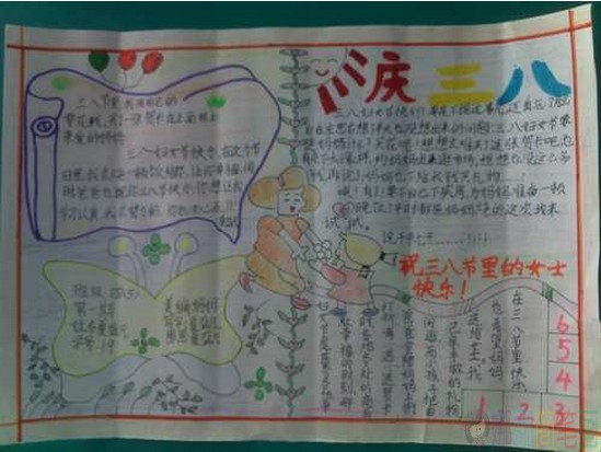 38妇女节儿童手抄报图片