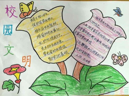 和谐校园手抄报图片