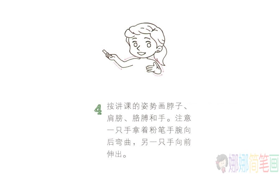 上课的老师简笔画图片