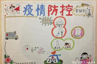 新型肺炎疫情手抄报,关于新型肺炎的手抄报