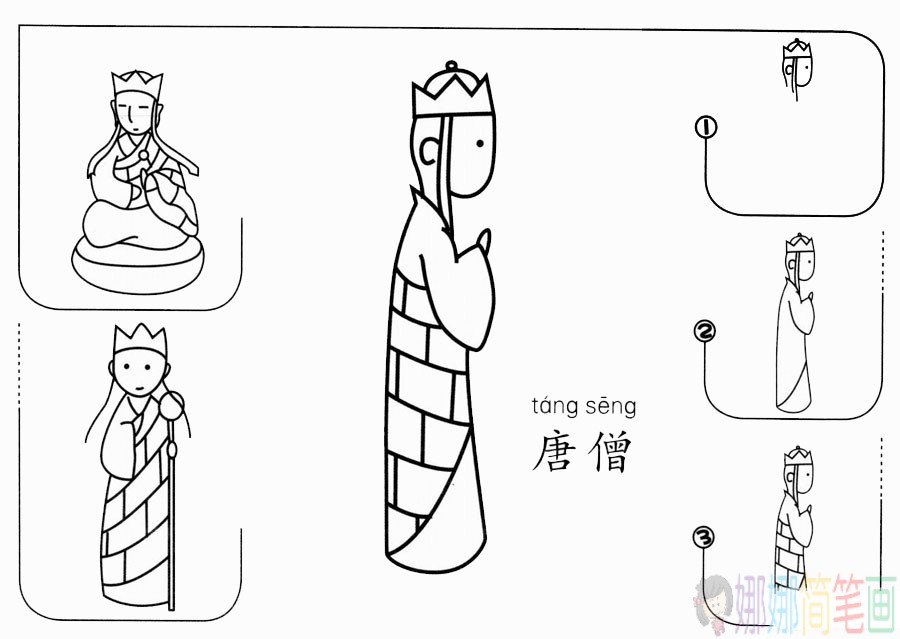 唐僧简笔画图片步骤教程