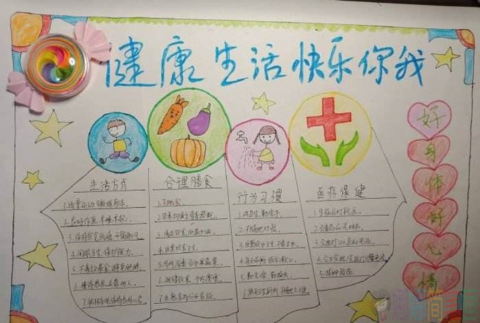 锻炼身体运动儿童手抄报