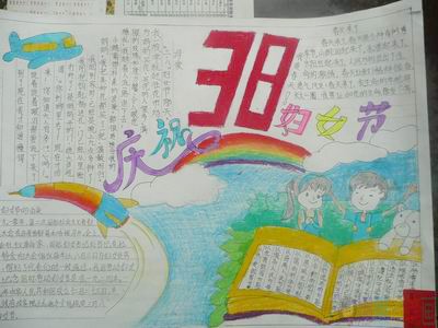 三八妇女节儿童手抄报,妇女节手抄报图片
