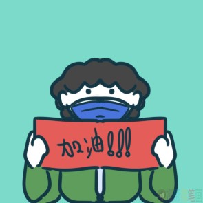 画一张抗击疫情的简笔画