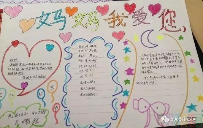 38妇女节儿童手抄报图片