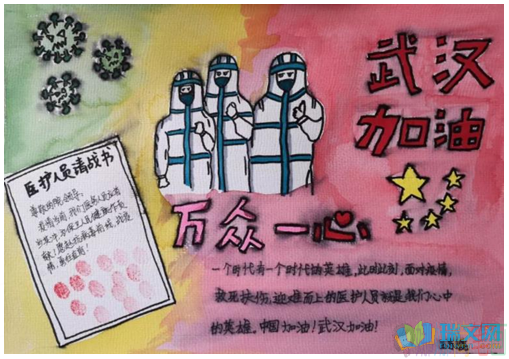 2020年抗击肺炎疫情手抄报图片